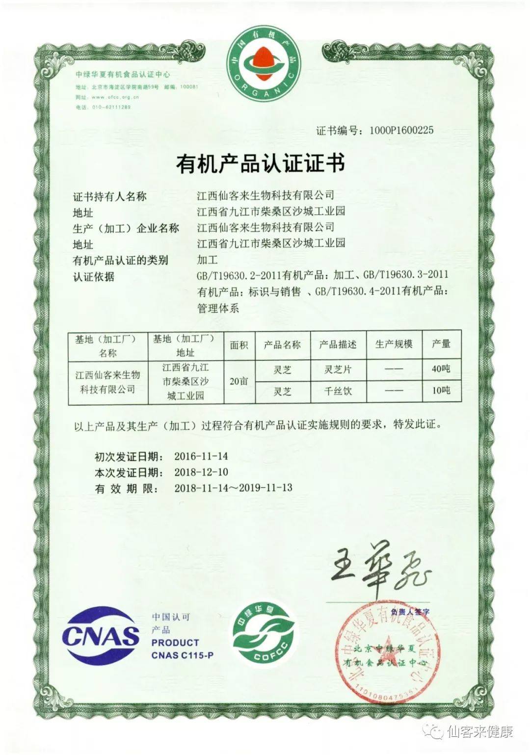 杭州亞運會官方靈芝產(chǎn)品供應(yīng)商|杭州亞運會官方供應(yīng)商|中國靈芝十大品牌|仙客來靈芝|仙客來靈芝破壁孢子粉|仙客來孢子油|仙客來靈芝飲片|仙客來破壁孢子粉|靈芝孢子油|孢子粉|靈芝破壁孢子粉|靈芝|中華老字號