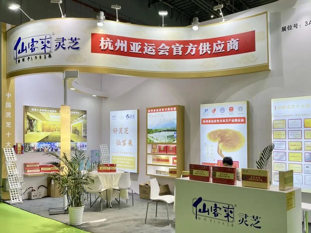 杭州亞運(yùn)會官方靈芝產(chǎn)品供應(yīng)商|杭州亞運(yùn)會官方供應(yīng)商|中國靈芝十大品牌|仙客來靈芝|仙客來靈芝破壁孢子粉|仙客來孢子油|仙客來靈芝飲片|仙客來破壁孢子粉|靈芝孢子油|孢子粉|靈芝破壁孢子粉|靈芝|中華老字號