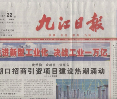 九江日報(bào)報(bào)道仙客來公司捐資公益事業(yè)