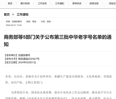 喜報！仙客來榮膺“中華老字號”